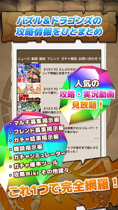 パズドラ攻略アプリ For パズドラ App Download Android Apk