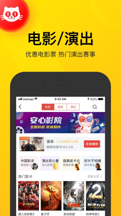 美团-美食外卖电影票享优惠 screenshot-7