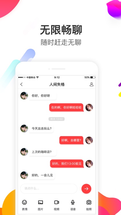 Z世代玩呗-灵魂恋爱交友