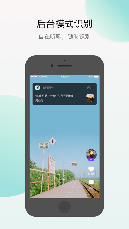 Q音探歌 screenshot-3
