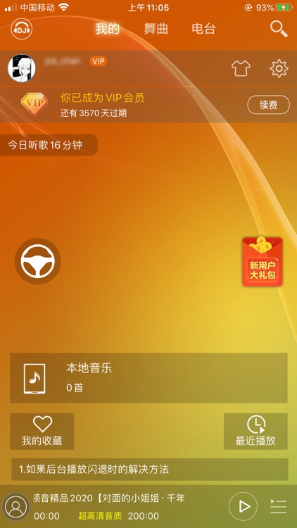 DJ音乐盒 - 最劲爆最好听的音乐