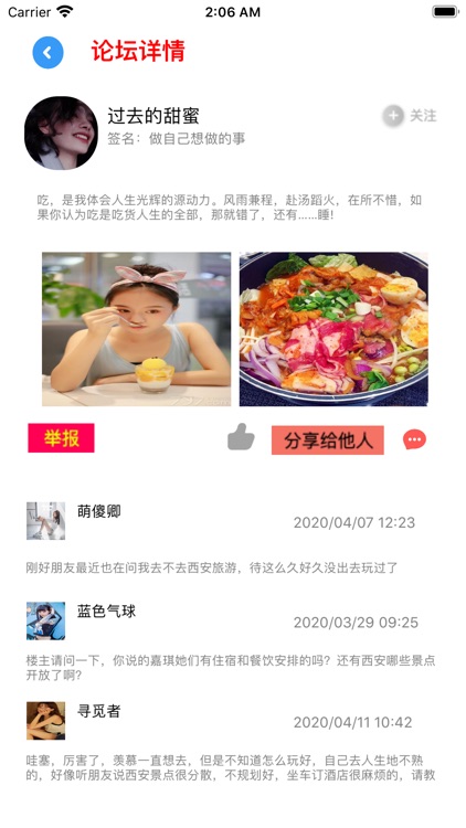 属悦美味社交 screenshot-3