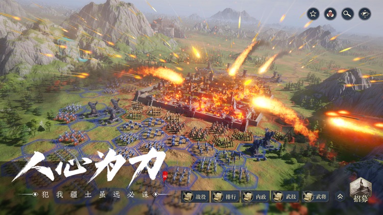 鸿图之下 screenshot-3