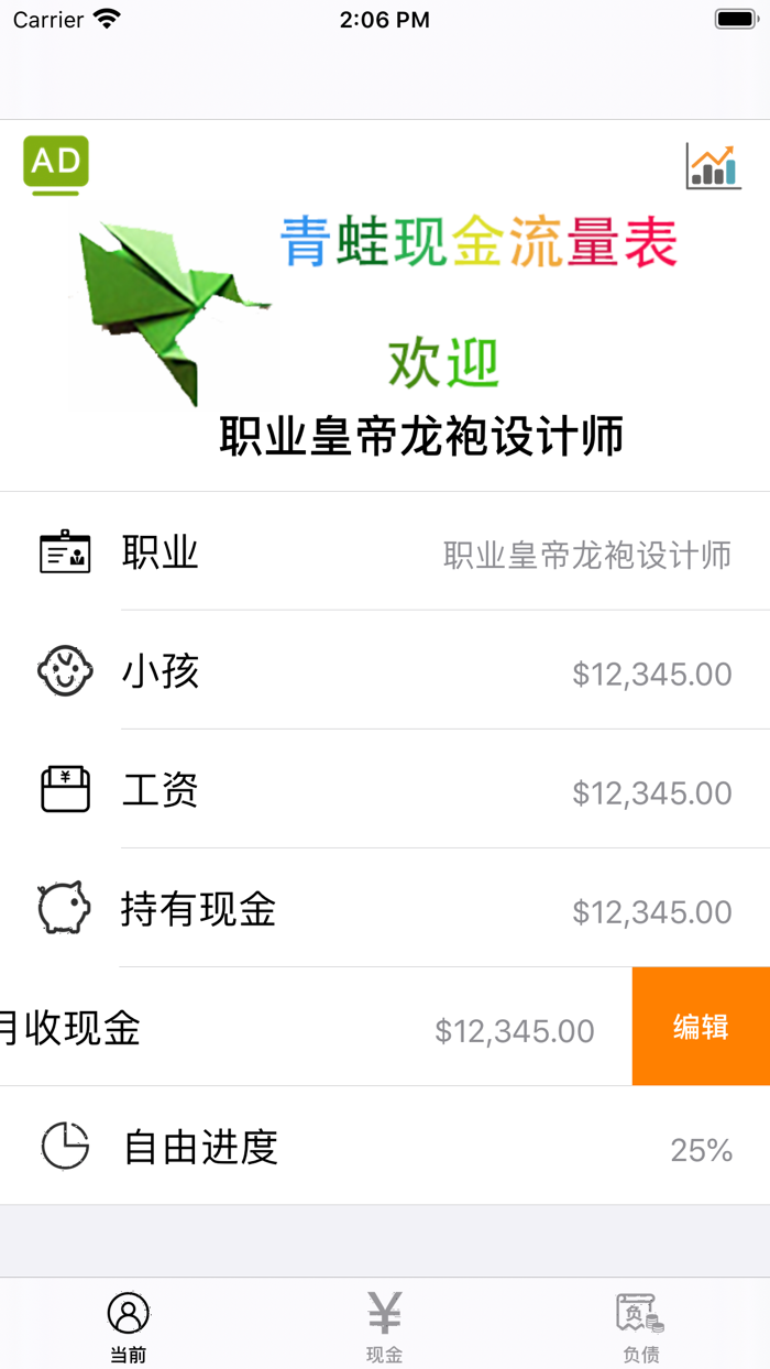 青蛙现金流量表记账工具个人资产管理器Cash flow