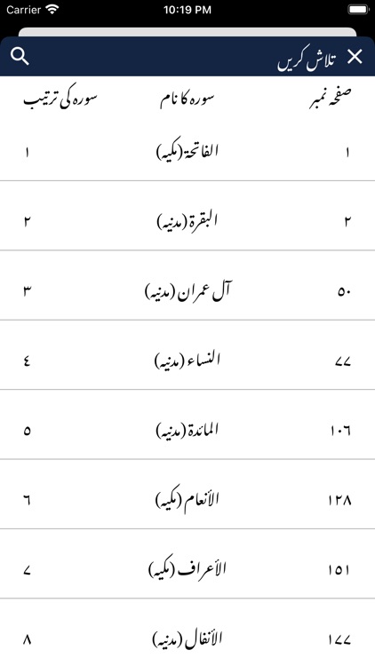 Quran Urdu screenshot-3