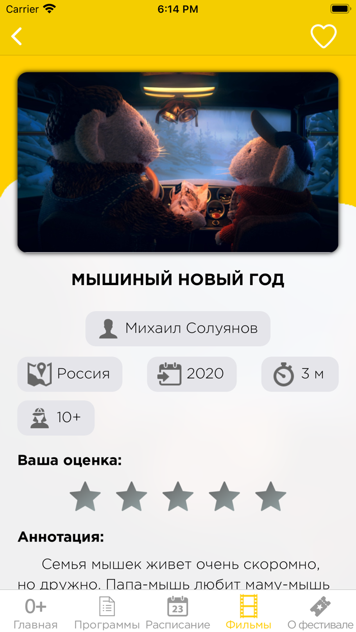 Ноль Плюс. Кинофестиваль