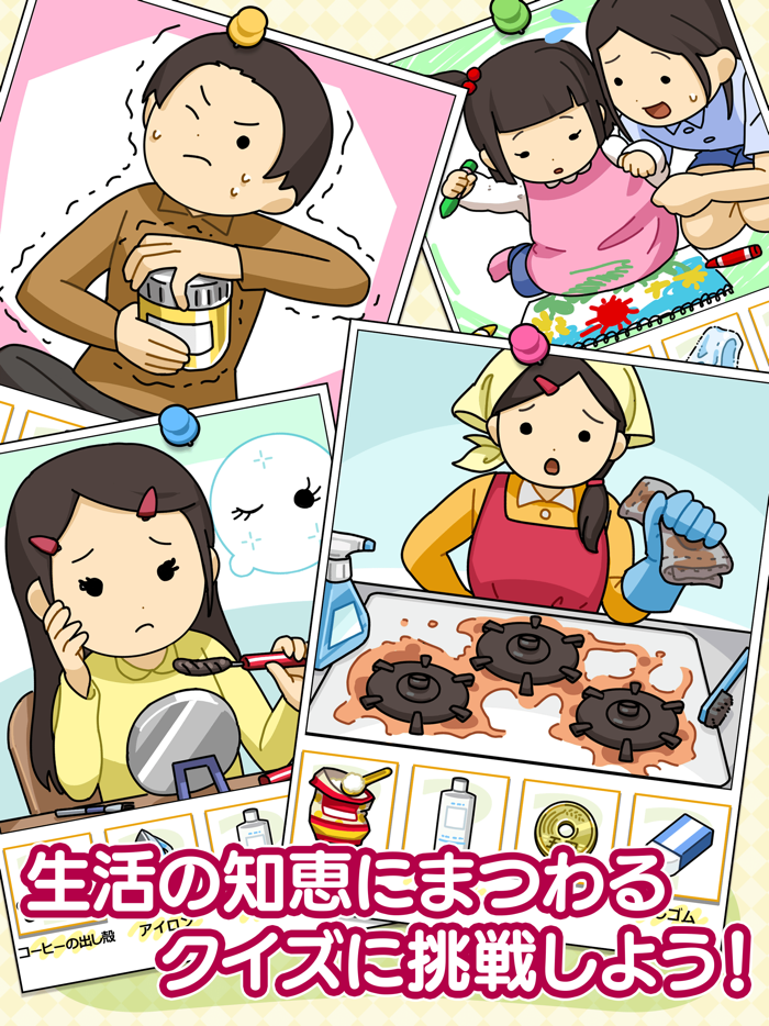 知恵袋クイズ：日常生活で役立つ生活雑学クイズ