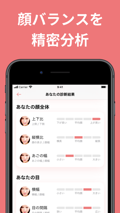 Ai顔診断アプリ フェイスタグ Iphoneアプリ Applion