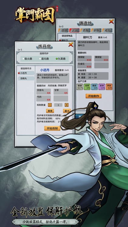掌门霸图 screenshot-3