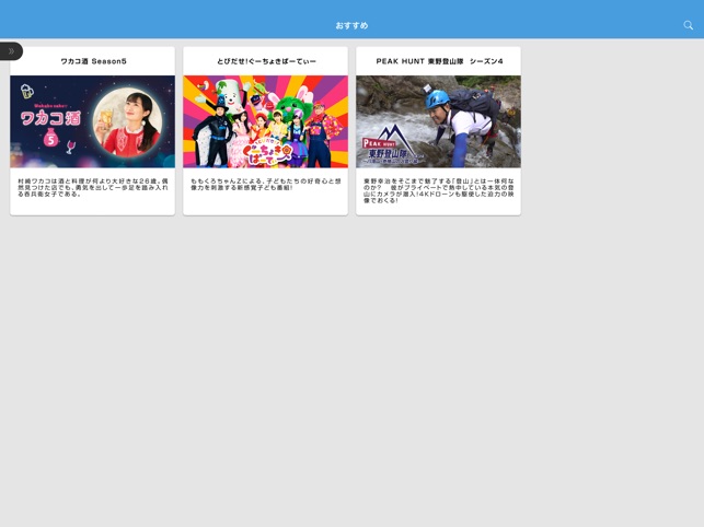 ひかりｔｖどこでも をapp Storeで