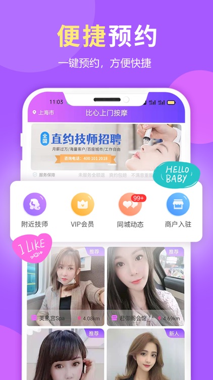 比心按摩-上门按摩服务保健约单