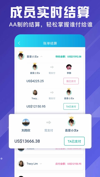 百事AA记账-极速多人收支分账记账APP screenshot-6