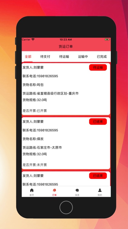 紫慧物流货运-货主端 screenshot-3