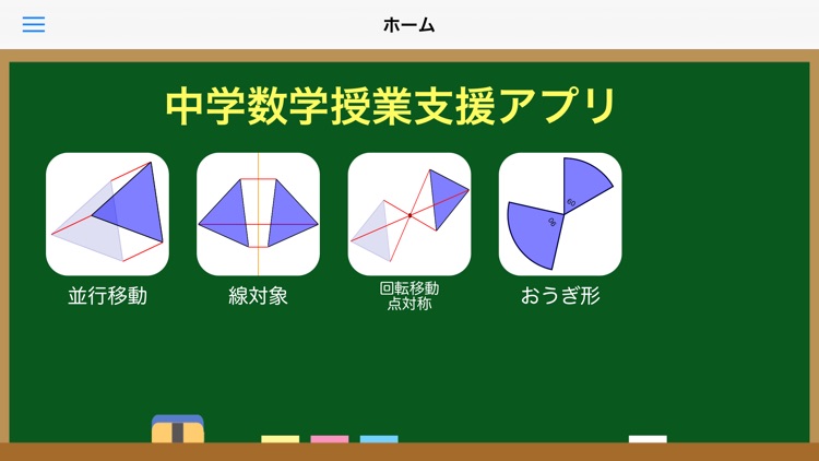 中学数学平面図形 By Takatoshi Fukino