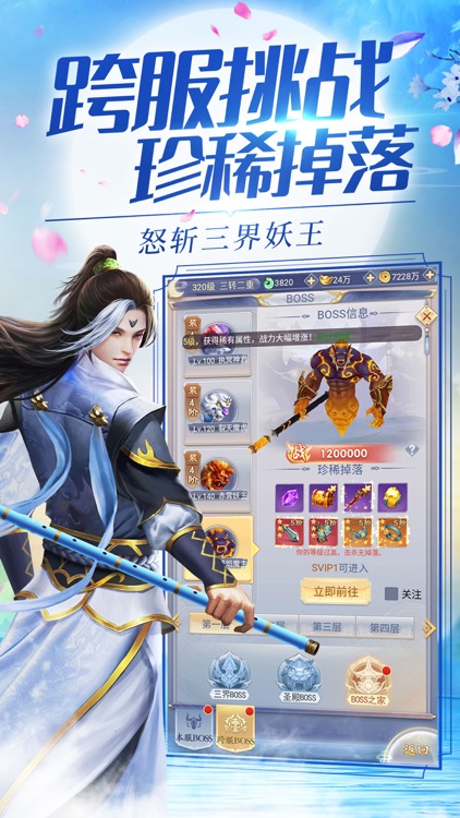 无极剑神-凡人修炼飞升当神仙 screenshot-4