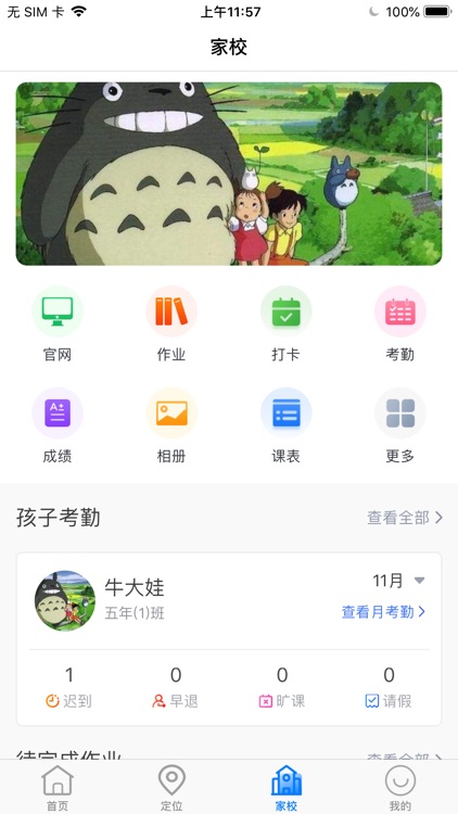 平安家校宝 screenshot-3