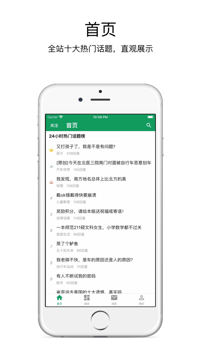 今日水木-水木社区客户端