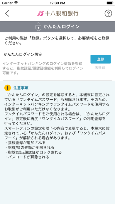 十八親和銀行 Iphoneアプリランキング 十八親和銀行 Iphoneアプリランキング