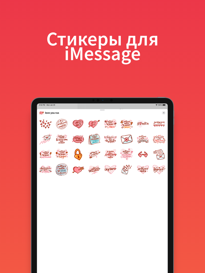 Я люблю тебя стикеры и эмодзи