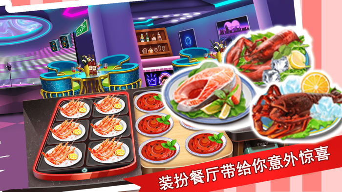 梦幻星餐厅 - 模拟经营做饭小游戏