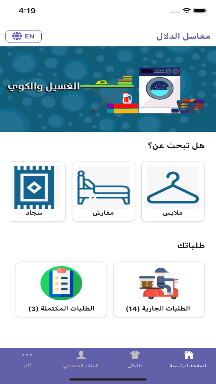 مغاسل الدلال