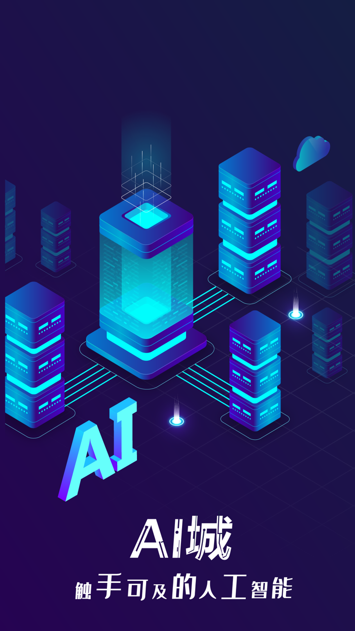AI城