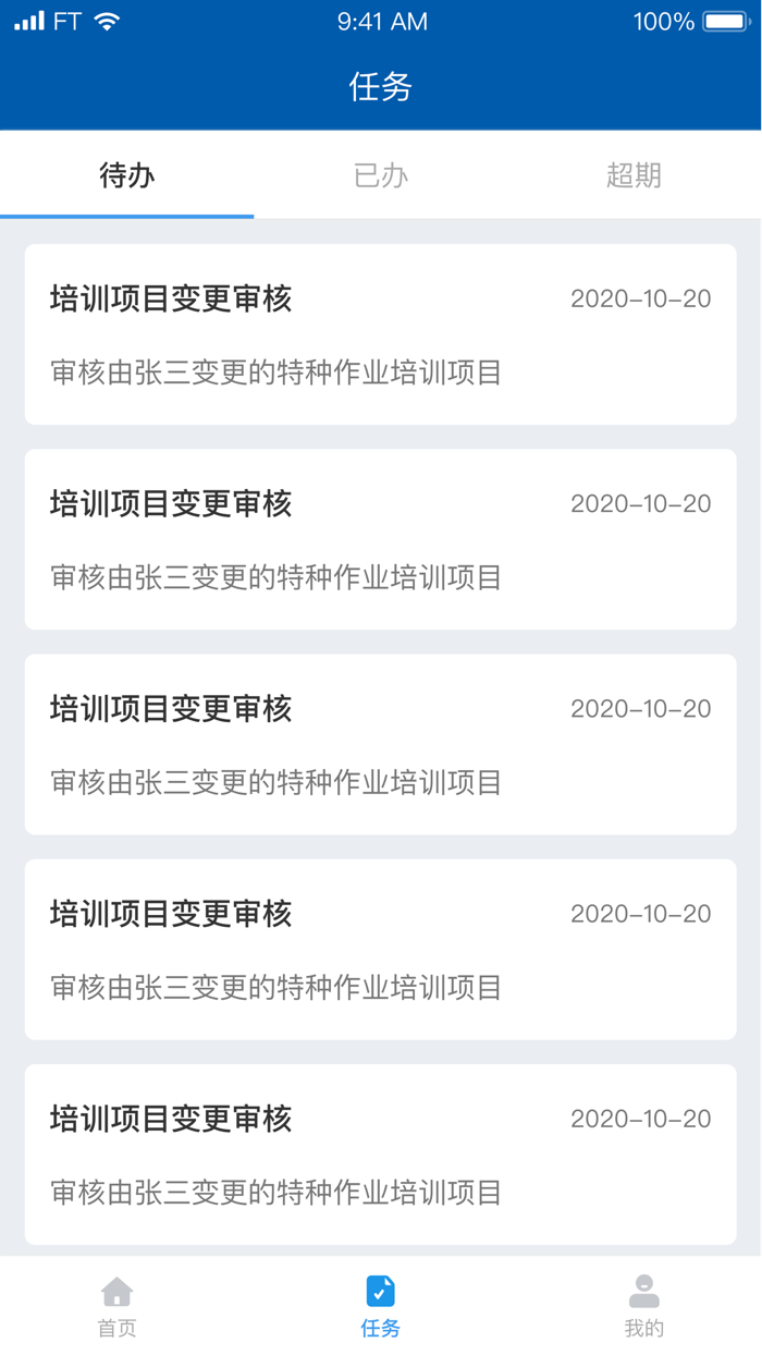 中化安全教育培训系统