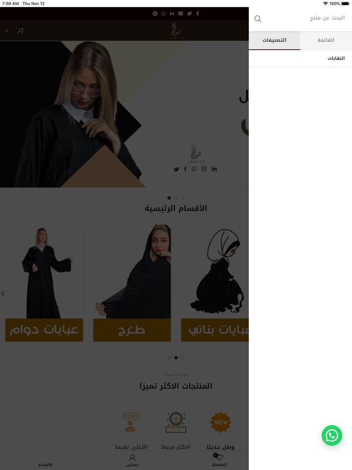 عبايات شيهانة