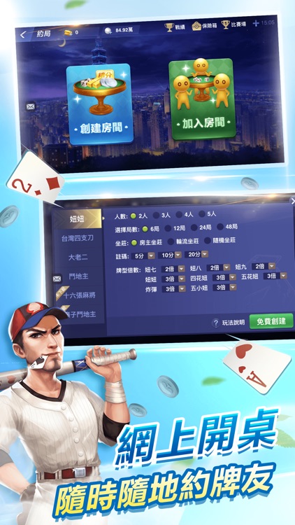 開心鬥一番-麻將、撲克任你玩