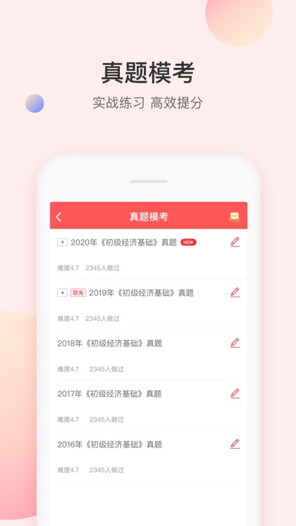 经济师万题库-经济师考试通关就用万题库！