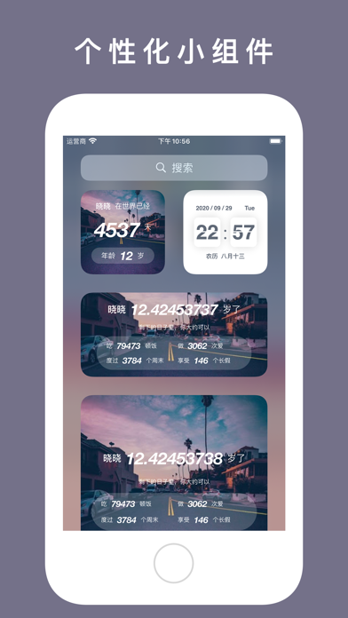 小组件 - 生辰年龄计算器 screenshot 3