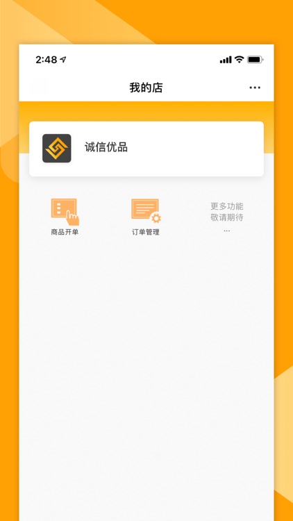 诚信优品 screenshot-4