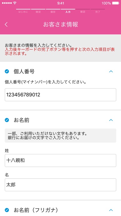 十八親和銀行 口座開設アプリ screenshot-3