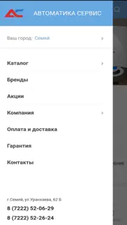 Автоматика Сервис iphone screenshot 3
