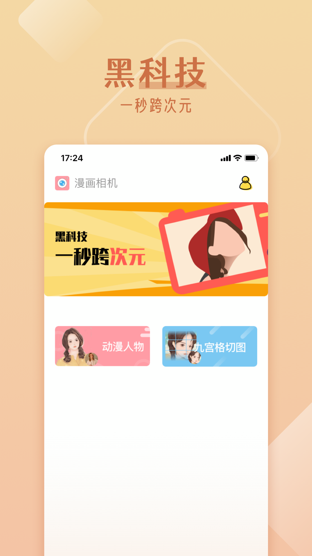 漫画相机 照片变漫画神器free Download App For Iphone Steprimo Com