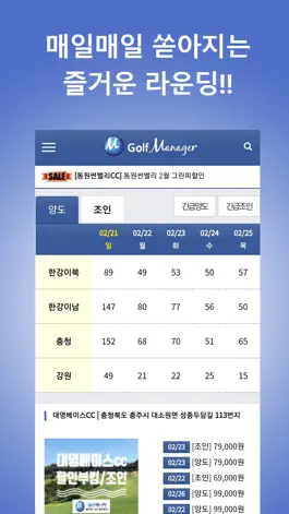 Game screenshot 골프매니저[골프부킹&골프조인&1박2일골프] mod apk