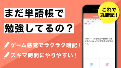 日本史の王様-中学社会・歴史・日本史を勉強する学習アプリ ScreenShot1