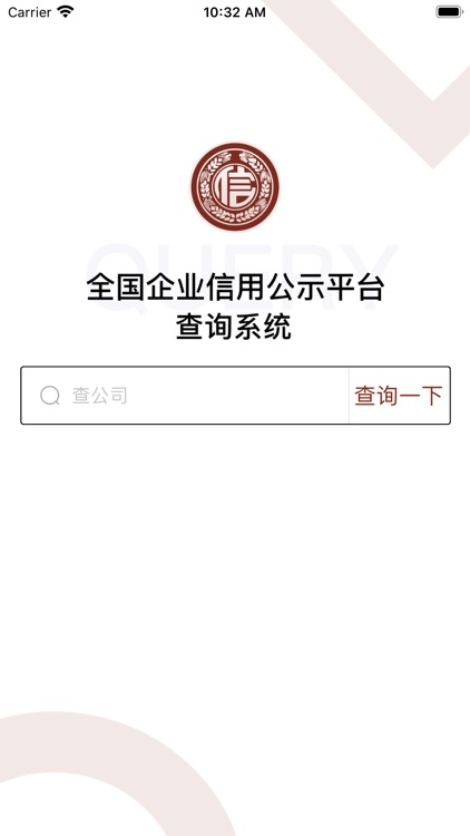 全国企业信用公示平台