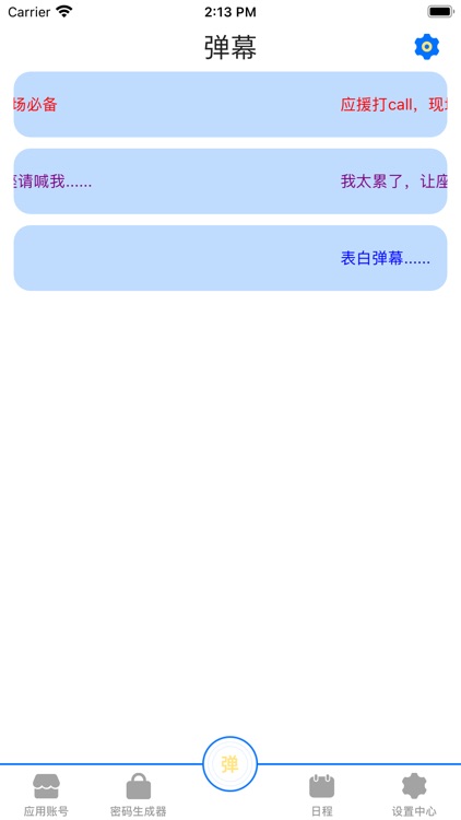 账号弹幕小助手