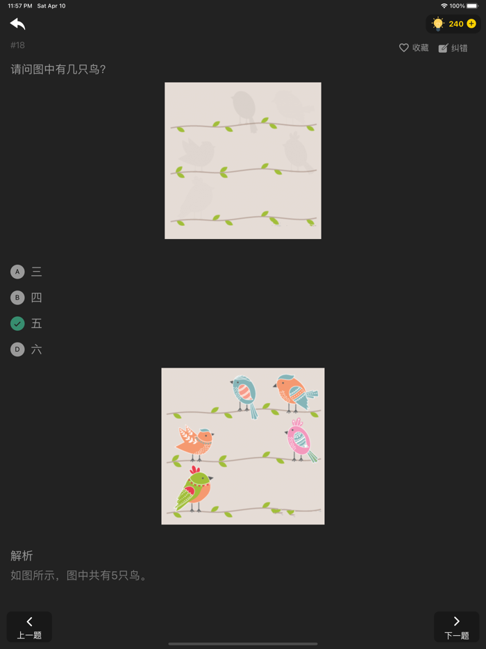 侦探训练手册-推理思维游戏