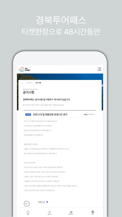 경북투어패스 screenshot-4