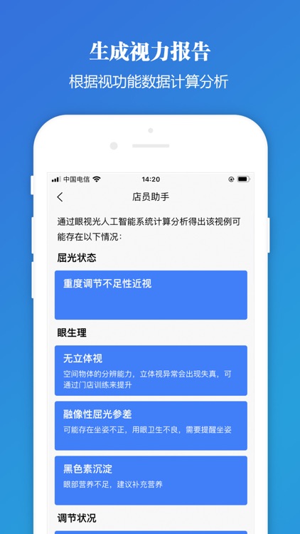 镜趣店员助手 screenshot-3