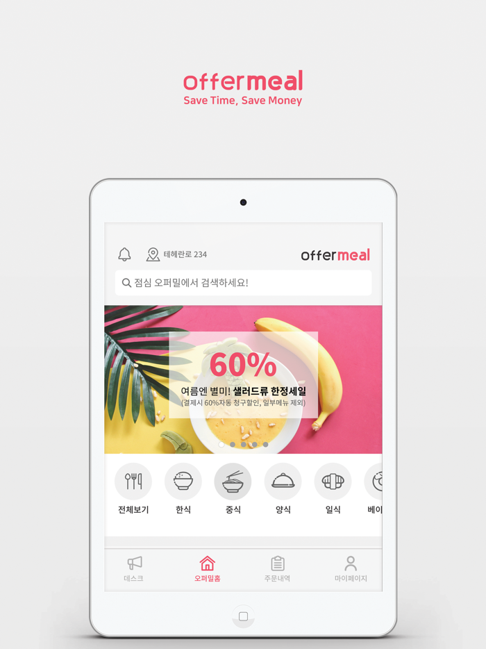오퍼밀 - 직장인 점심식사 주문/픽업 서비스
