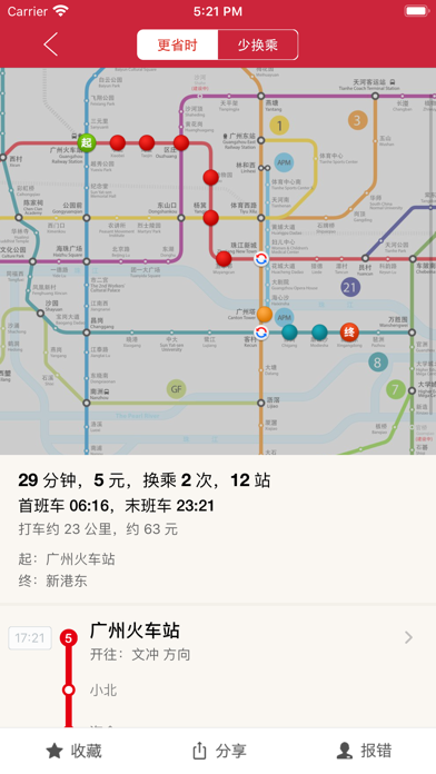 广州地铁-TouchChina screenshot 4