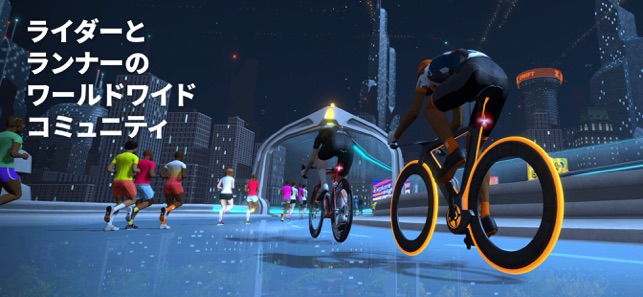 Zwift ランニングとサイクリング のトレーニングアプリ をapp Storeで