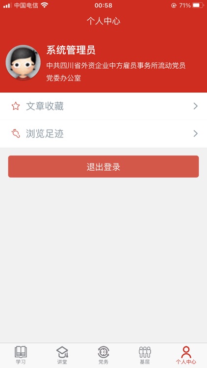 中雇所党建云 screenshot-5