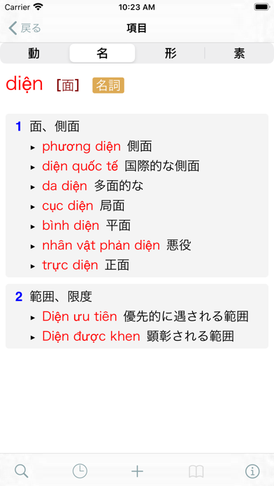 How to cancel & delete CJKI Vietnamese-Japanese Dictionary from iphone & ipad 3