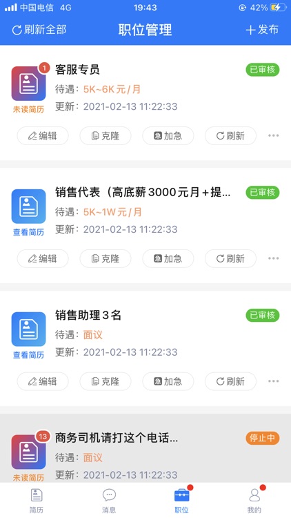 乐清人才网招聘版