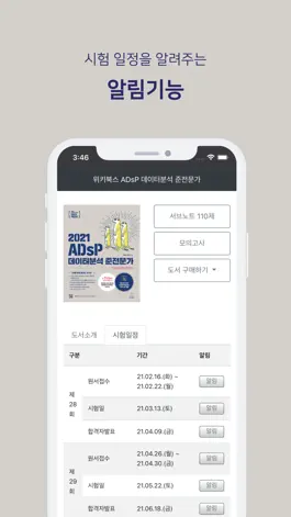 Game screenshot 이지패스 ADsP mod apk