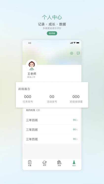 嘉阅读(学生) screenshot-4